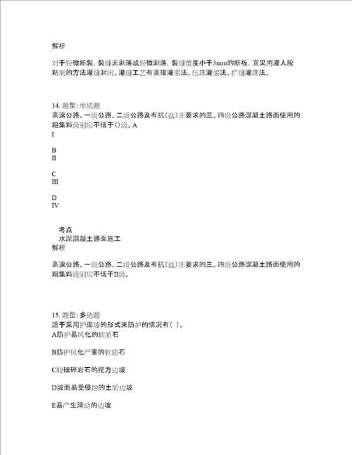 二级建造师考试公路实务题库100题含答案测验174版