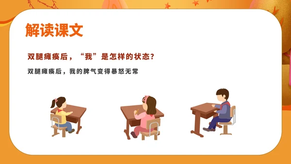 黄色卡通风初一语文秋天的怀念教学课件PPT模板
