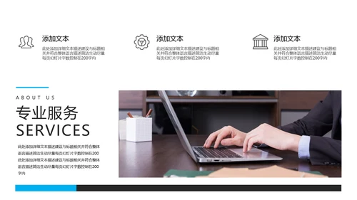现代蓝色企业宣传公司简介商务PPT模板