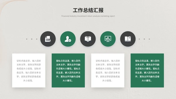 绿色简约清新商务工作总结工作汇报工作计划述职报告ppt模板