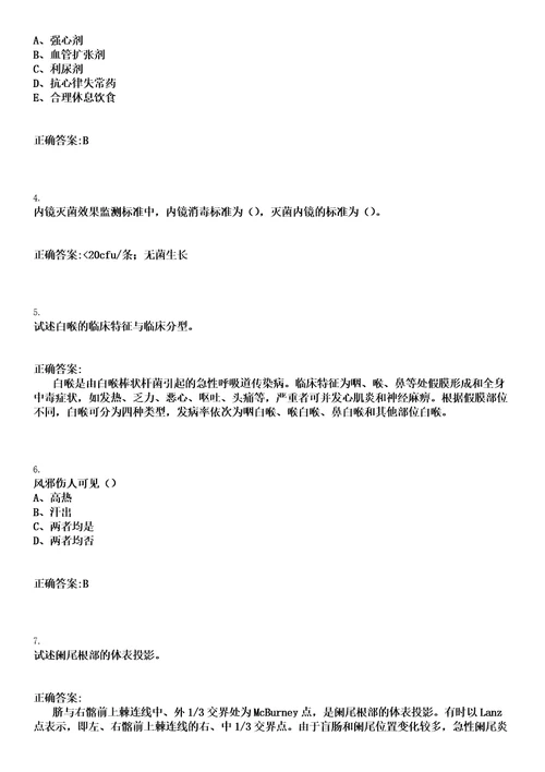 2021年10月广西桂林市雁山区基层医疗卫生事业单位考试招聘1人笔试参考题库含答案解析