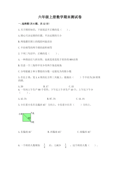 六年级上册数学期末测试卷附参考答案【典型题】.docx