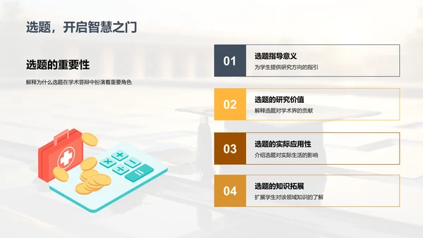 创新研究答辩