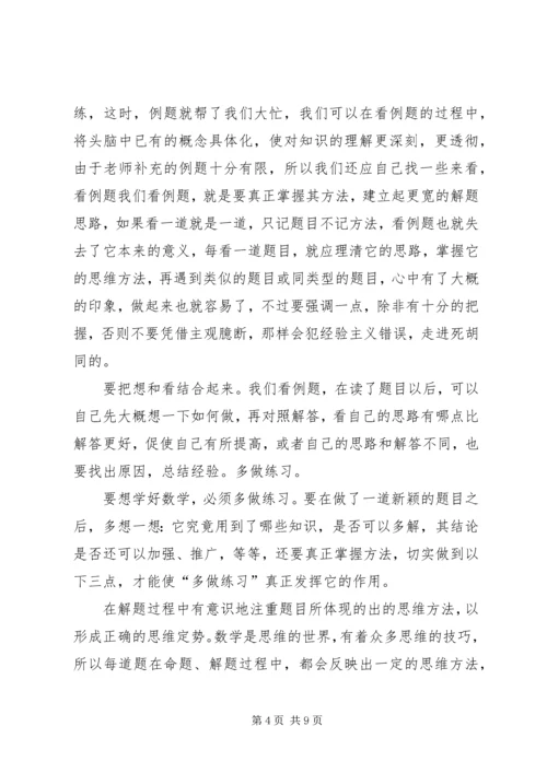 学习数学的感悟.docx