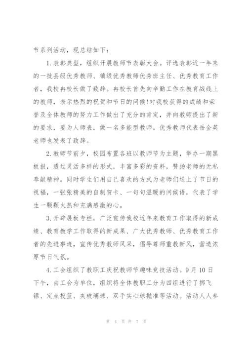 教师节活动个人总结范文3篇.docx