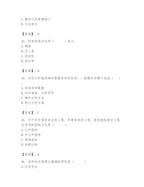 2024年材料员之材料员专业管理实务题库及完整答案1套.docx