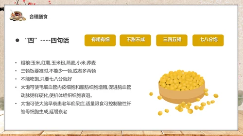 食疗美容与营养搭配药膳通用PPT模板