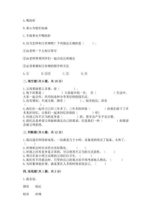 部编版四年级上册道德与法治期中测试卷含答案（预热题）.docx