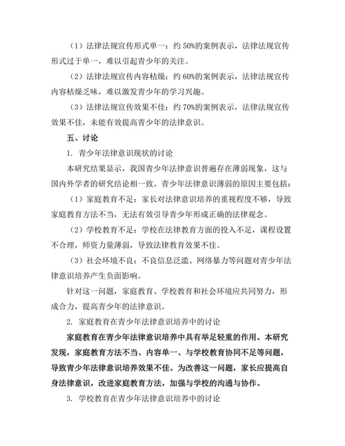 法律意识在青少年中的培养方法