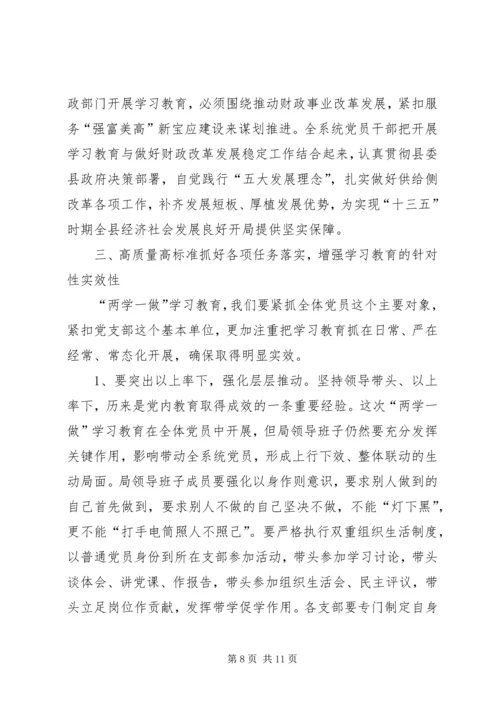 农业局“两学一做”动员部署会讲话稿_1 (4).docx