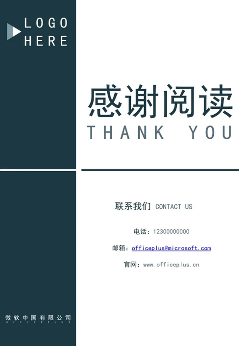 公司企业商业投标书word模板