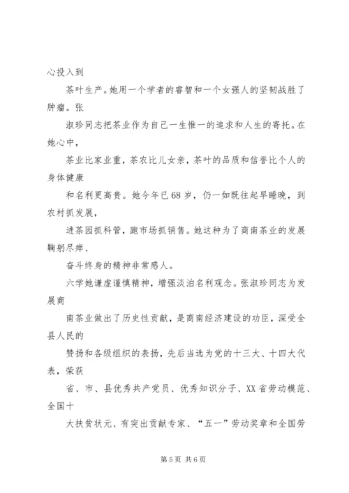 学习劳模心得体会文章 (3).docx