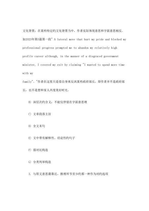 2023年考研英语阅读推理判断题考点总结.docx