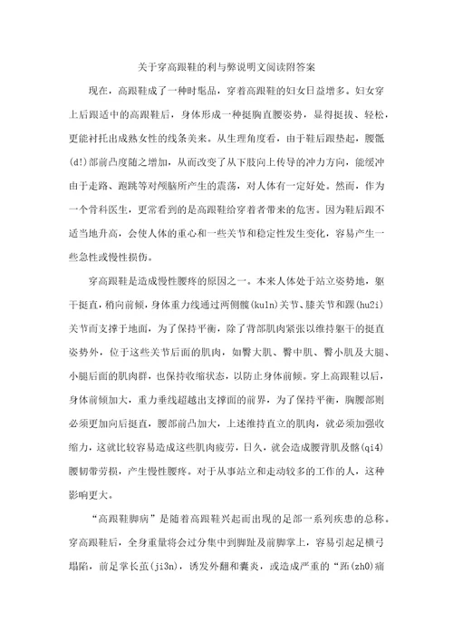 关于穿高跟鞋的利与弊说明文阅读附答案