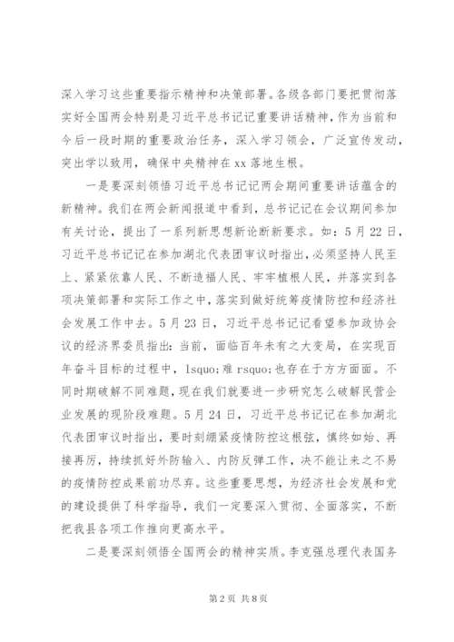 传达学习全国“两会”精神讲话提纲.docx