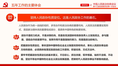 聚焦两会政协常委会工作报告PPT