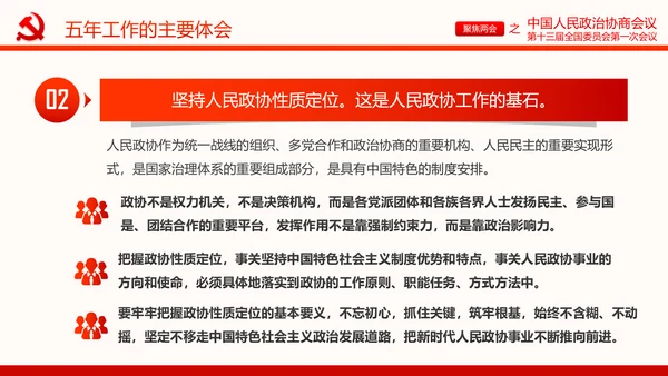 聚焦两会政协常委会工作报告PPT