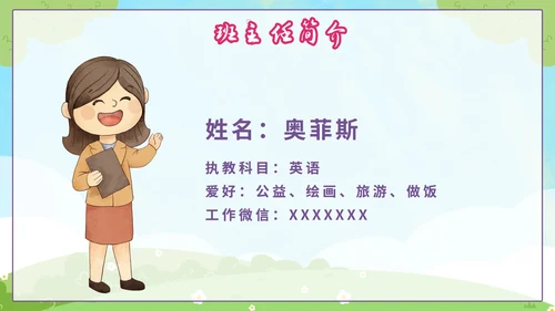 蓝色卡通欢迎新同学一年级开学第一课PPT模板