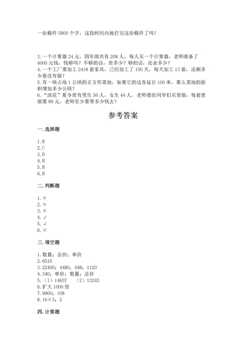 人教版四年级上册数学第四单元《三位数乘两位数》测试卷附答案（满分必刷）.docx