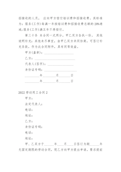 劳动用工合同.docx