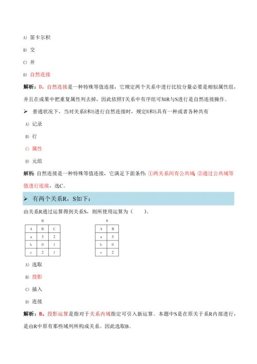 2021年计算机二级MSOffice题库选择题集精选版.docx