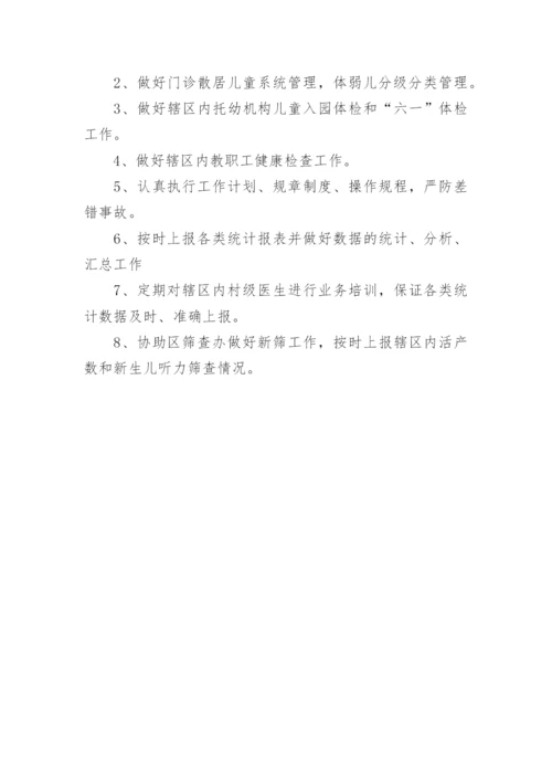 儿童保健系统管理制度.docx