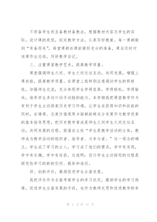 中学历史教师工作总结【5篇】.docx