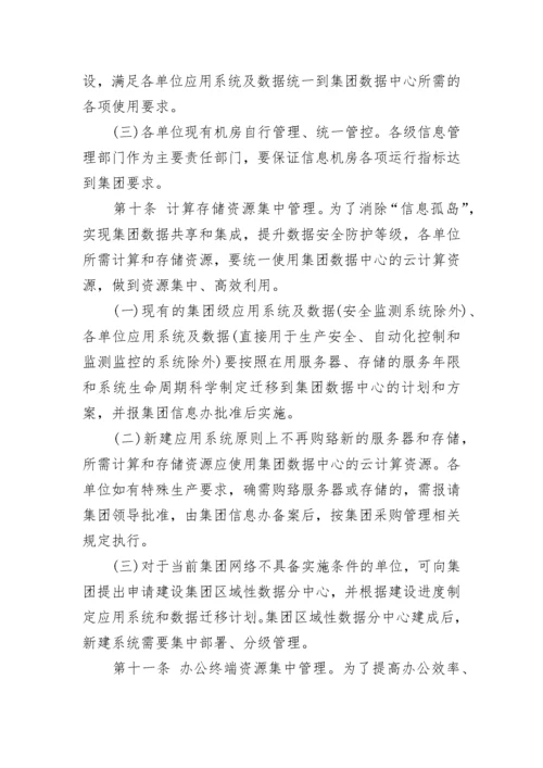 公司数据管理规定.docx