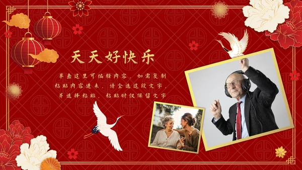 红色中国风老人大寿生日会PPT模板