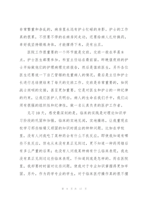 实习护士的心得笔记5篇.docx