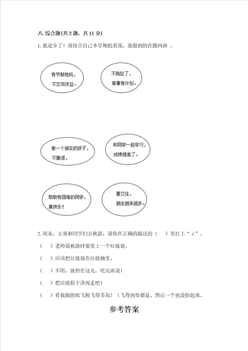 2022二年级上册道德与法治 期末测试卷附参考答案培优b卷