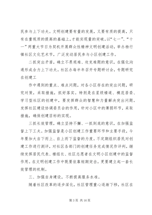篇一：社区年度工作计划 (2).docx