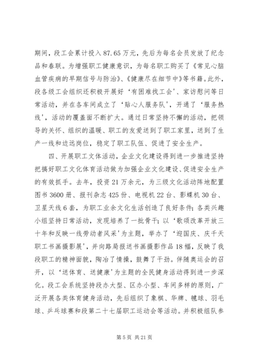 在机务段职代会上的工会工作报告.docx