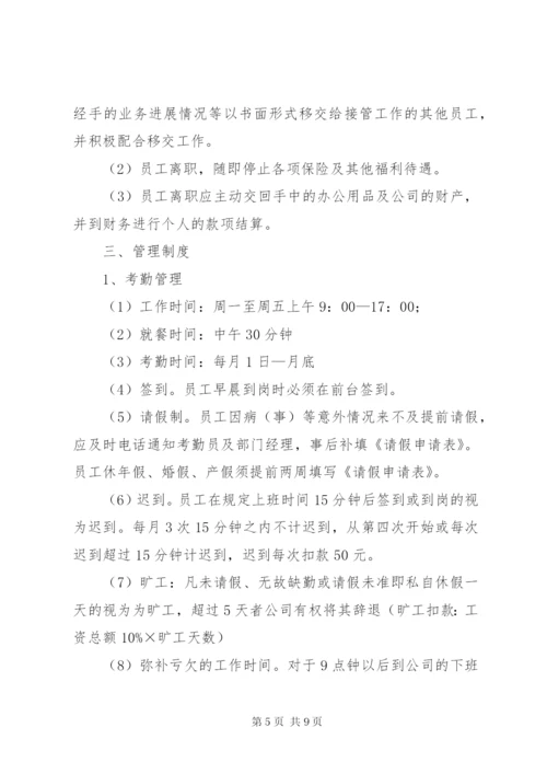 公司管理规章制度1 (5).docx