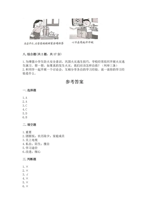 部编版三年级上册道德与法治期末测试卷及参考答案（名师推荐）.docx