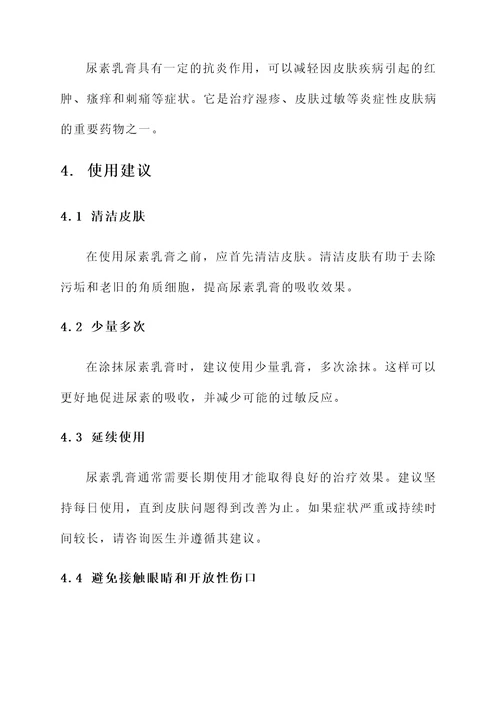 尿素乳膏作用及功效