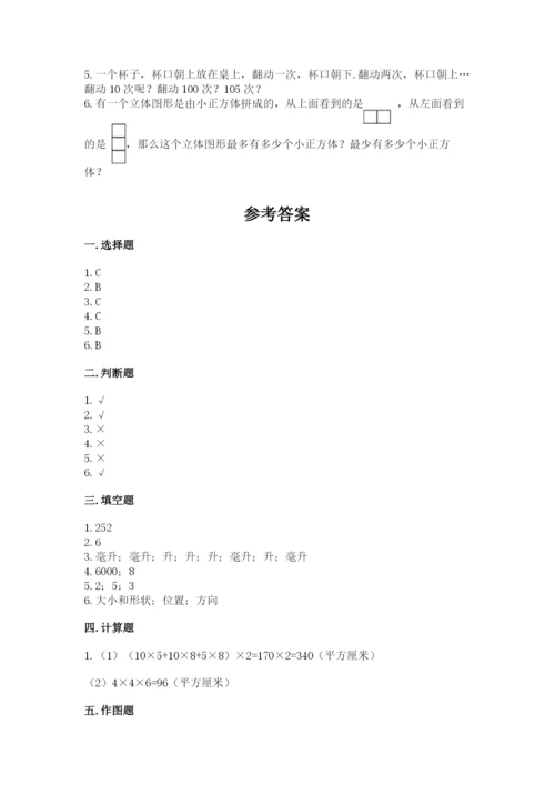 人教版数学五年级下册期末测试卷带答案（精练）.docx