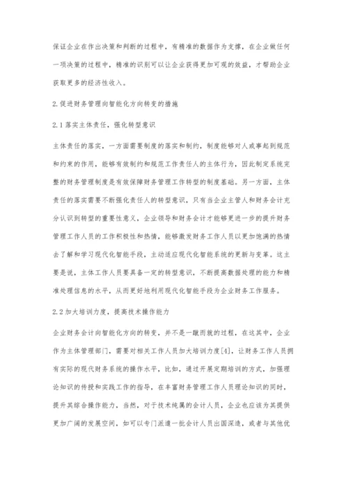 关于财务管理智能化转型的探讨.docx