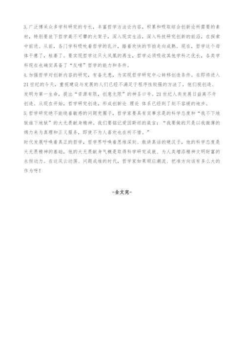 关于哲学研究中心转移的现代理性批判.docx