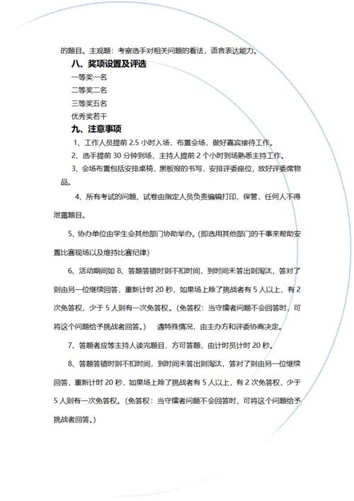 知识竞赛活动策划书
