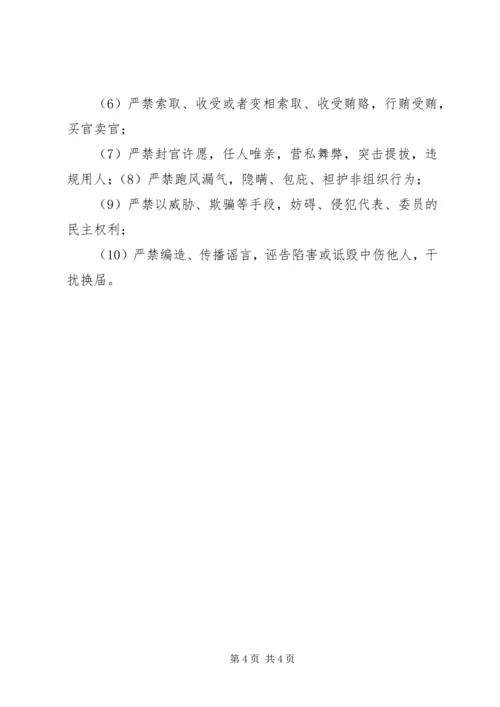 学习“五个严禁、十七个不准和五个一律”心得 (3).docx