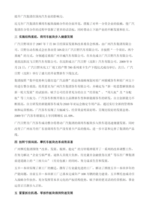 优化结构调整-促进集团又快又好发展.docx