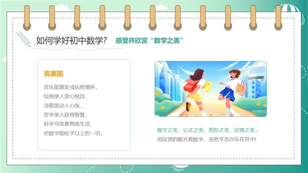 绿色简约插画数学开学第一课新学期新追求ppt模板