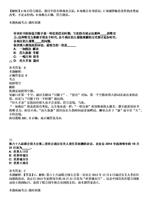 2023年01月2023年江苏苏州张家港市卫生健康系统校园招考聘用事业编制卫技人员84人笔试题库含答案解析