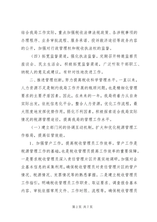 珠澳跨境工业区国家税务局税收工作计划.docx