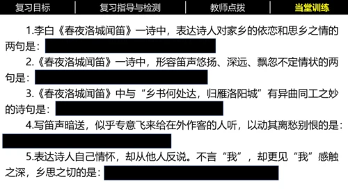 七年级下册语文复习专题三：课内古诗词 课件