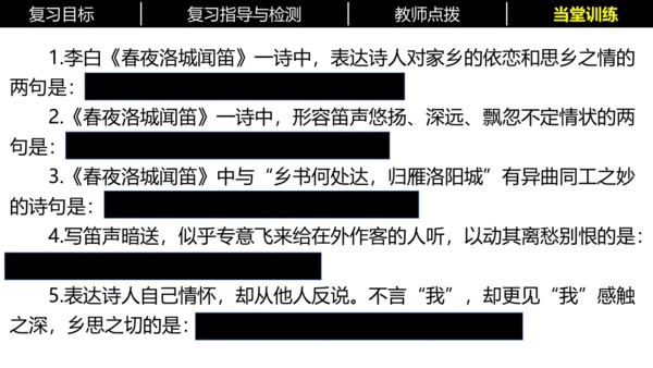 七年级下册语文复习专题三：课内古诗词 课件