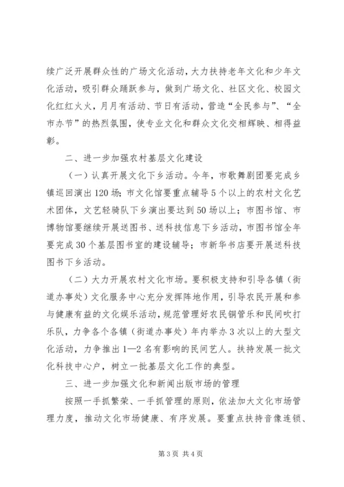 全市文化体育旅游工作要点 (5).docx