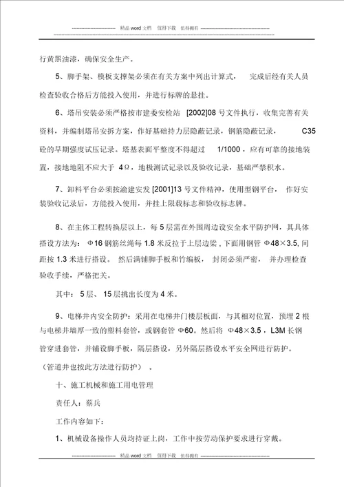 B标安全文明施工方案