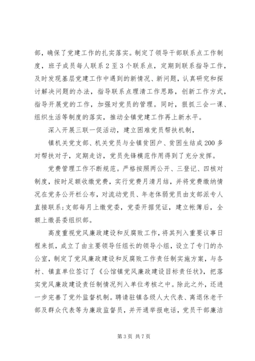 书记党建的工作总结.docx